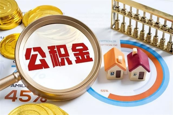 宁夏如何把封存的住房公积金取出来（怎样取封存的公积金）