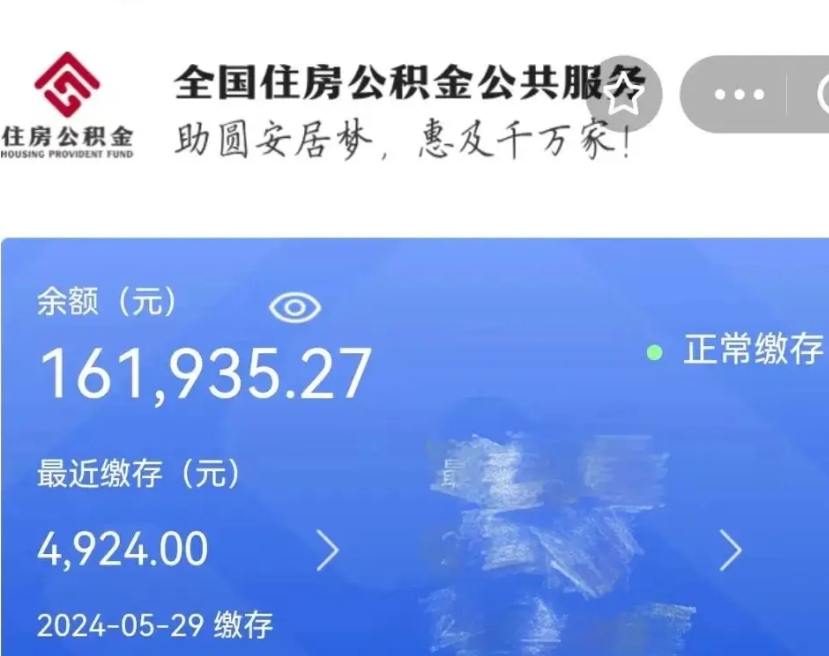 宁夏公积金代提（公积金代提有风险吗）